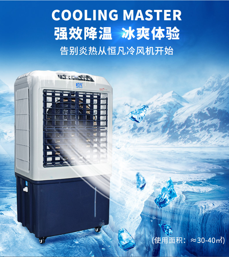 恒凡工業(yè)冷風(fēng)機(jī) 水冷環(huán)?？照{(diào)的移動(dòng)清涼解決方案